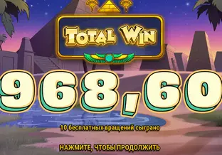 Le Pharaoh игровой автомат фриспины
